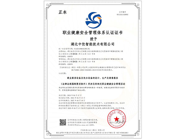 職業(yè)健康安全管理體系認證證書